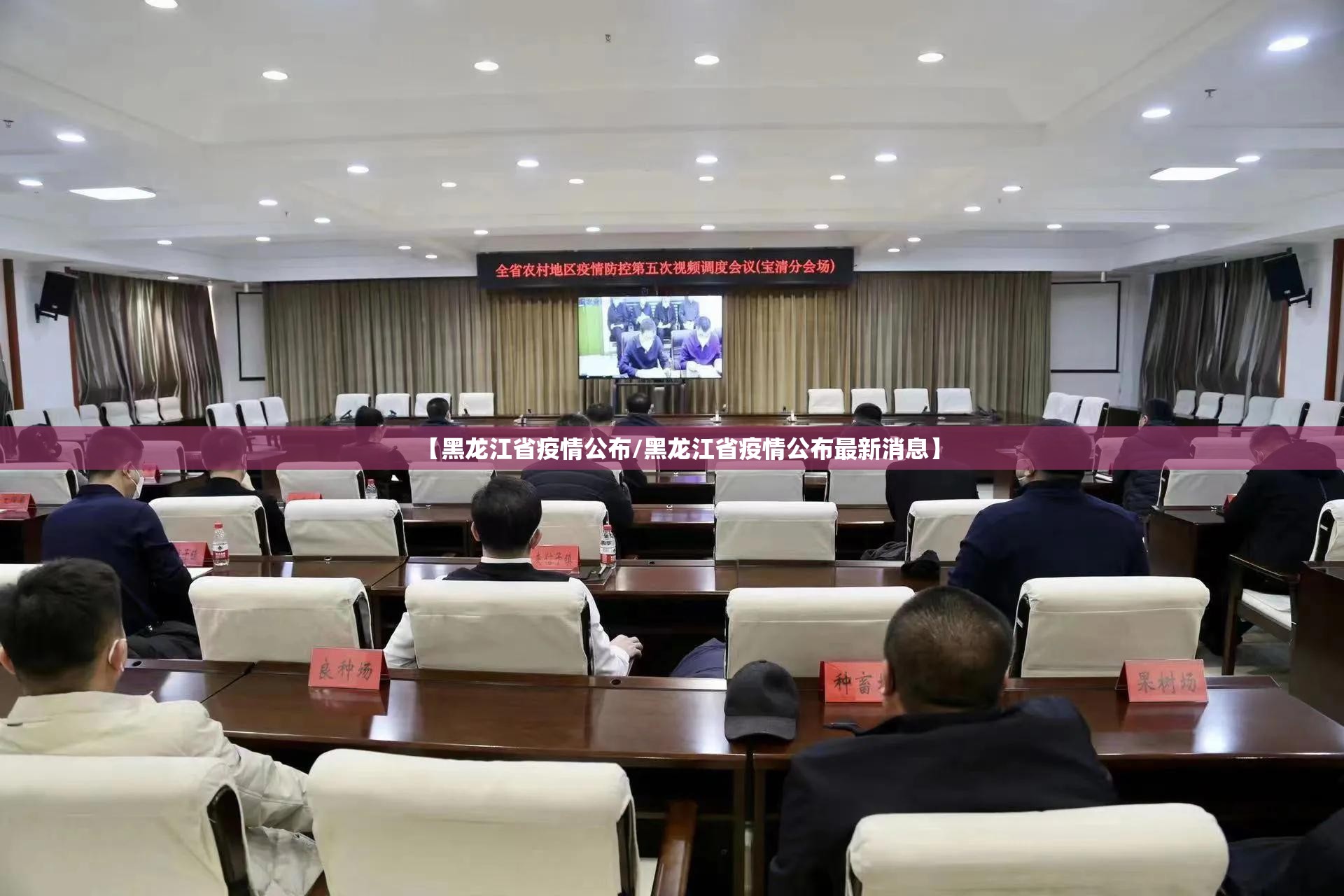 【黑龙江省疫情公布/黑龙江省疫情公布最新消息】