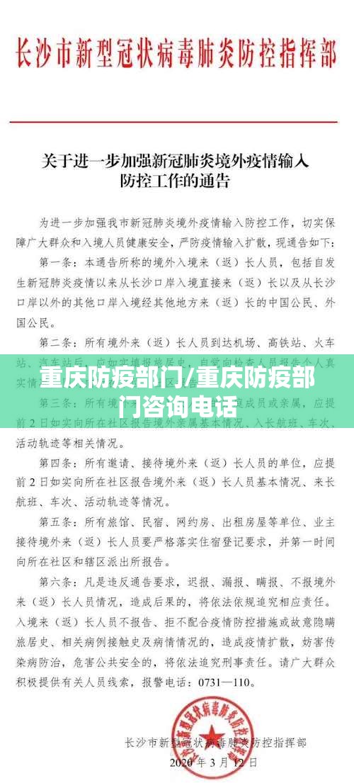 重庆防疫部门/重庆防疫部门咨询电话