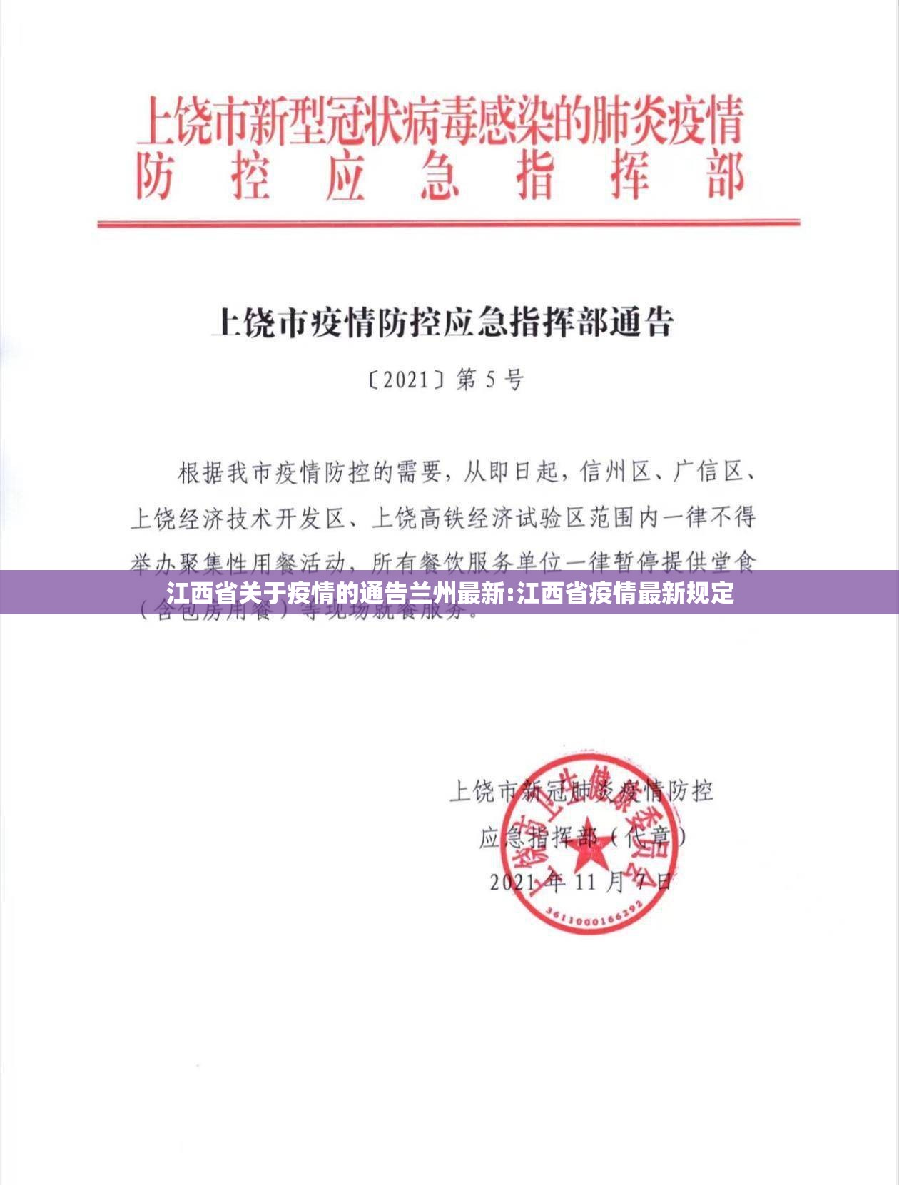 江西省关于疫情的通告兰州最新:江西省疫情最新规定