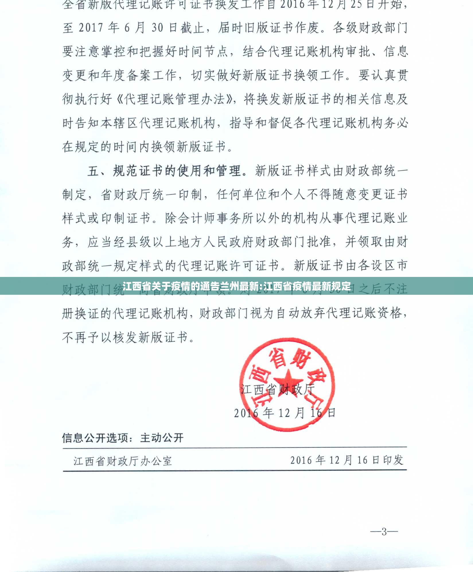 江西省关于疫情的通告兰州最新:江西省疫情最新规定