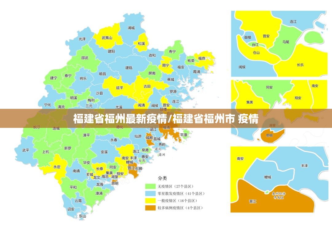 福建省福州最新疫情/福建省福州市 疫情