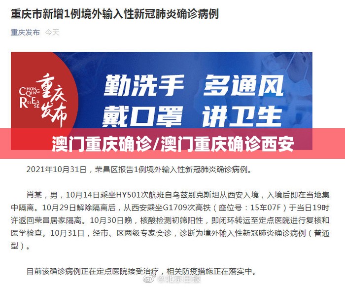 澳门重庆确诊/澳门重庆确诊西安