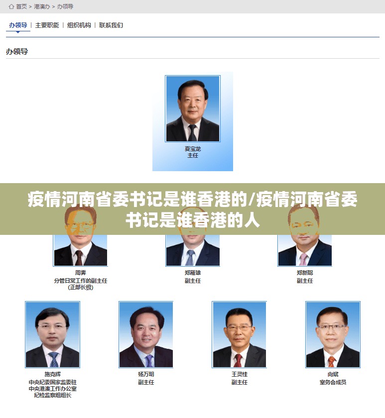 疫情河南省委书记是谁香港的/疫情河南省委书记是谁香港的人