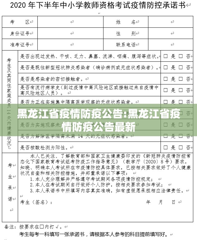 黑龙江省疫情防疫公告:黑龙江省疫情防疫公告最新