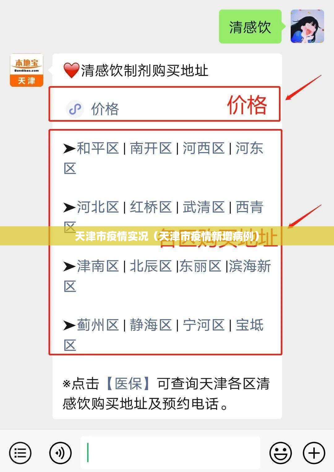 天津市疫情实况（天津市疫情新增病例）