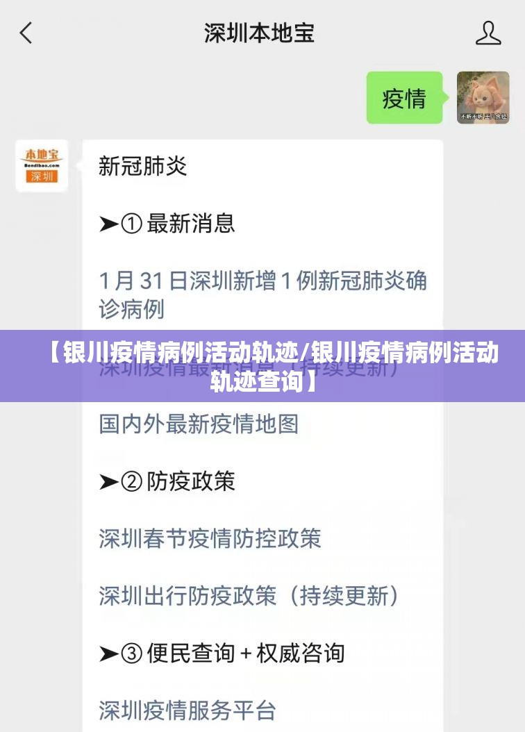 【银川疫情病例活动轨迹/银川疫情病例活动轨迹查询】