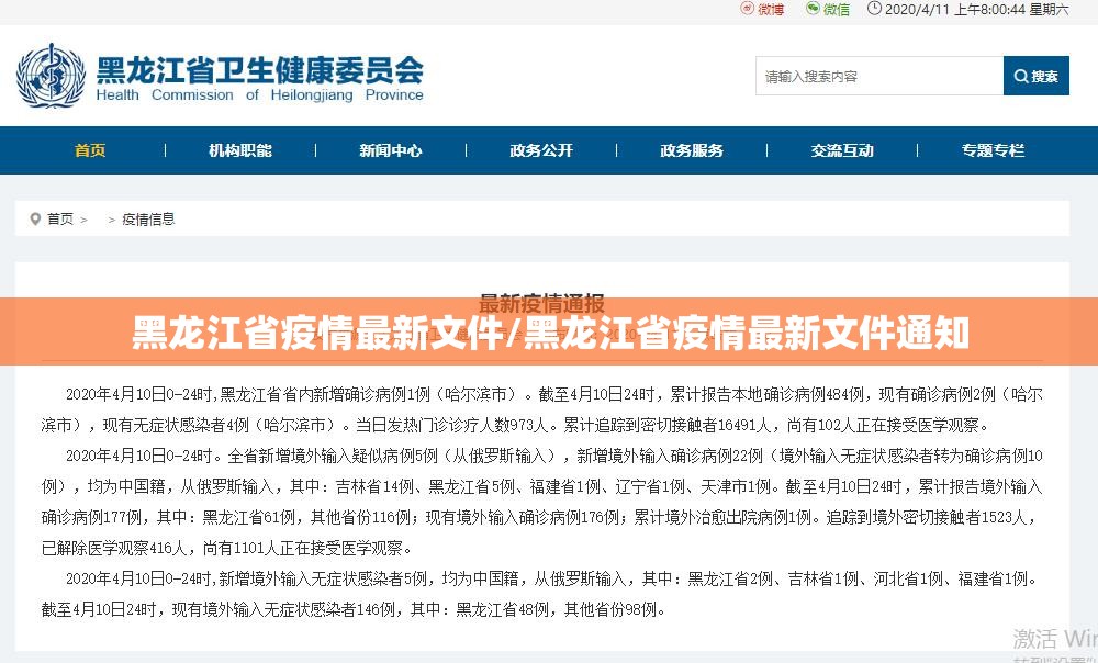 黑龙江省疫情最新文件/黑龙江省疫情最新文件通知