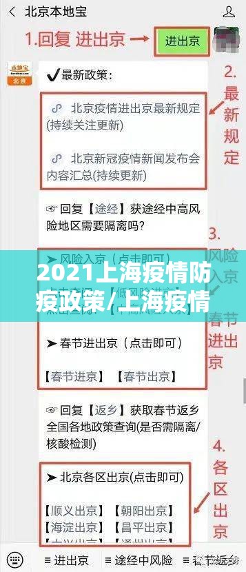 2021上海疫情防疫政策/上海疫情防控政策