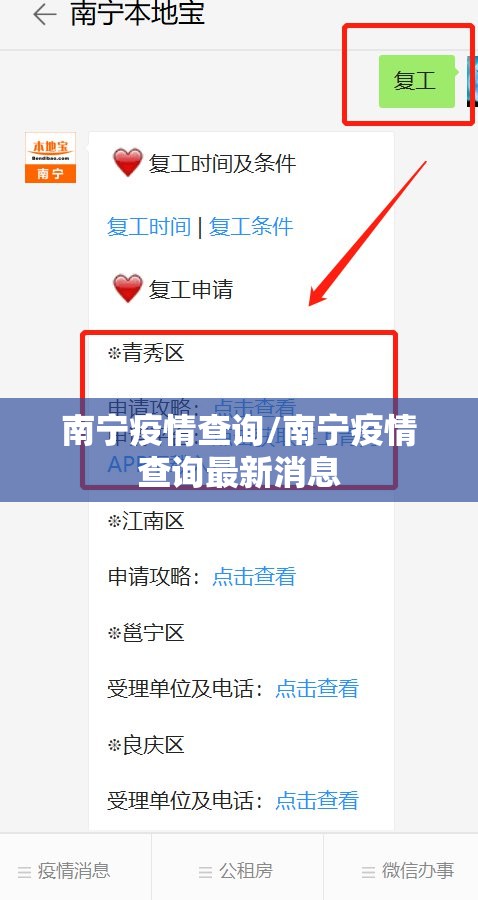 南宁疫情查询/南宁疫情查询最新消息
