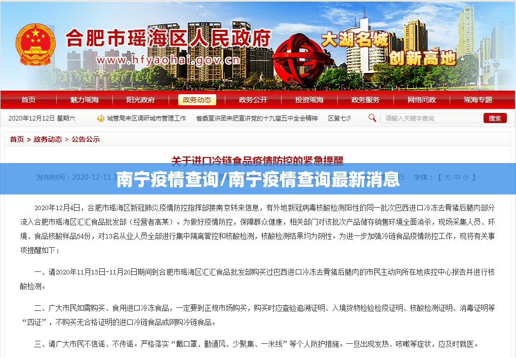 南宁疫情查询/南宁疫情查询最新消息