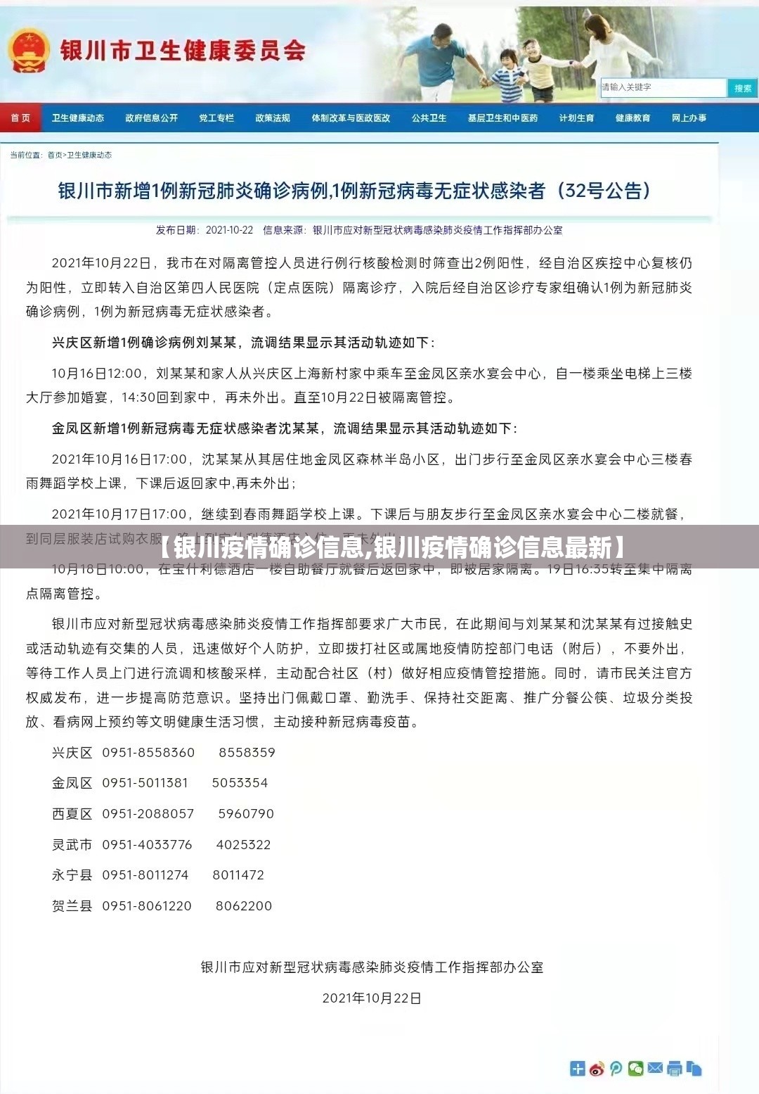 【银川疫情确诊信息,银川疫情确诊信息最新】