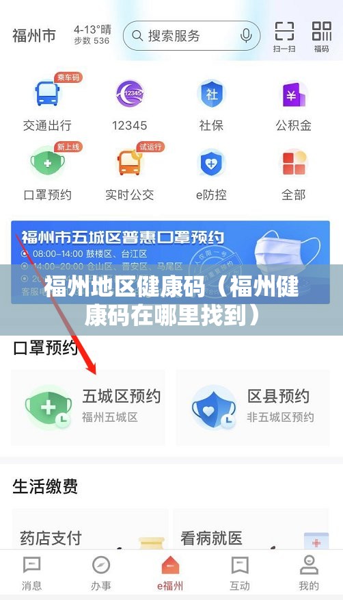 福州地区健康码（福州健康码在哪里找到）