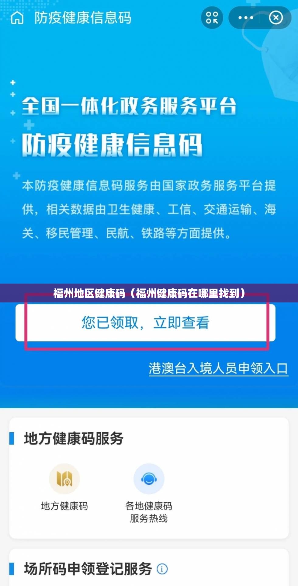 福州地区健康码（福州健康码在哪里找到）