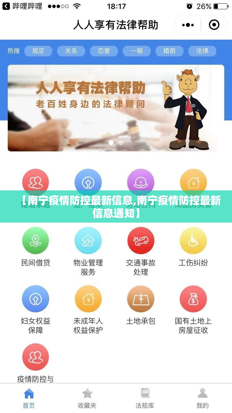 【南宁疫情防控最新信息,南宁疫情防控最新信息通知】