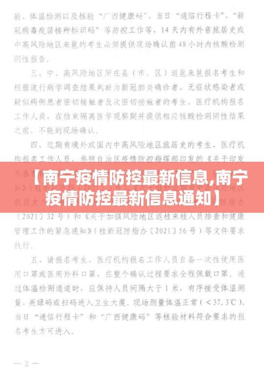 【南宁疫情防控最新信息,南宁疫情防控最新信息通知】