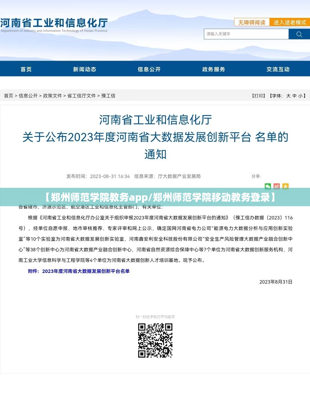 【郑州师范学院教务app/郑州师范学院移动教务登录】