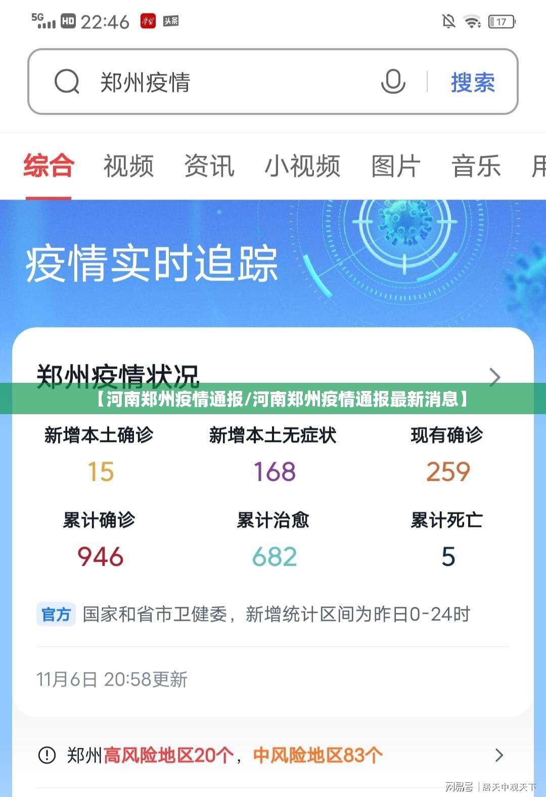 【河南郑州疫情通报/河南郑州疫情通报最新消息】