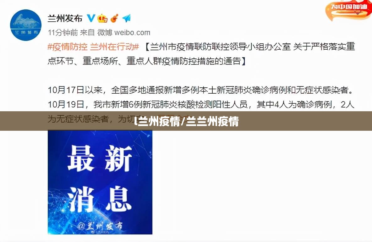 l兰州疫情/兰兰州疫情