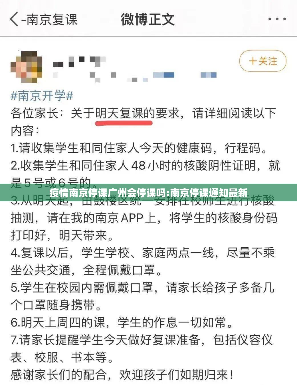 疫情南京停课广州会停课吗:南京停课通知最新
