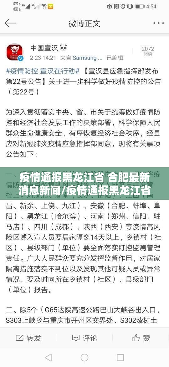 疫情通报黑龙江省 合肥最新消息新闻/疫情通报黑龙江省 合肥最新消息