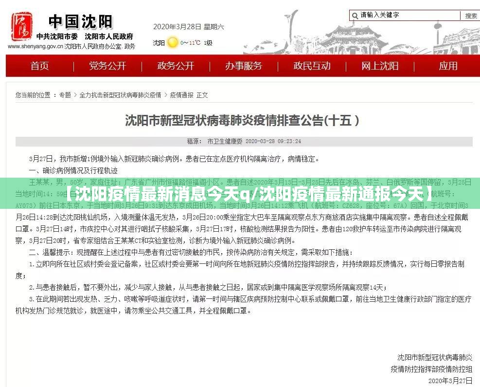 【沈阳疫情最新消息今天q/沈阳疫情最新通报今天】