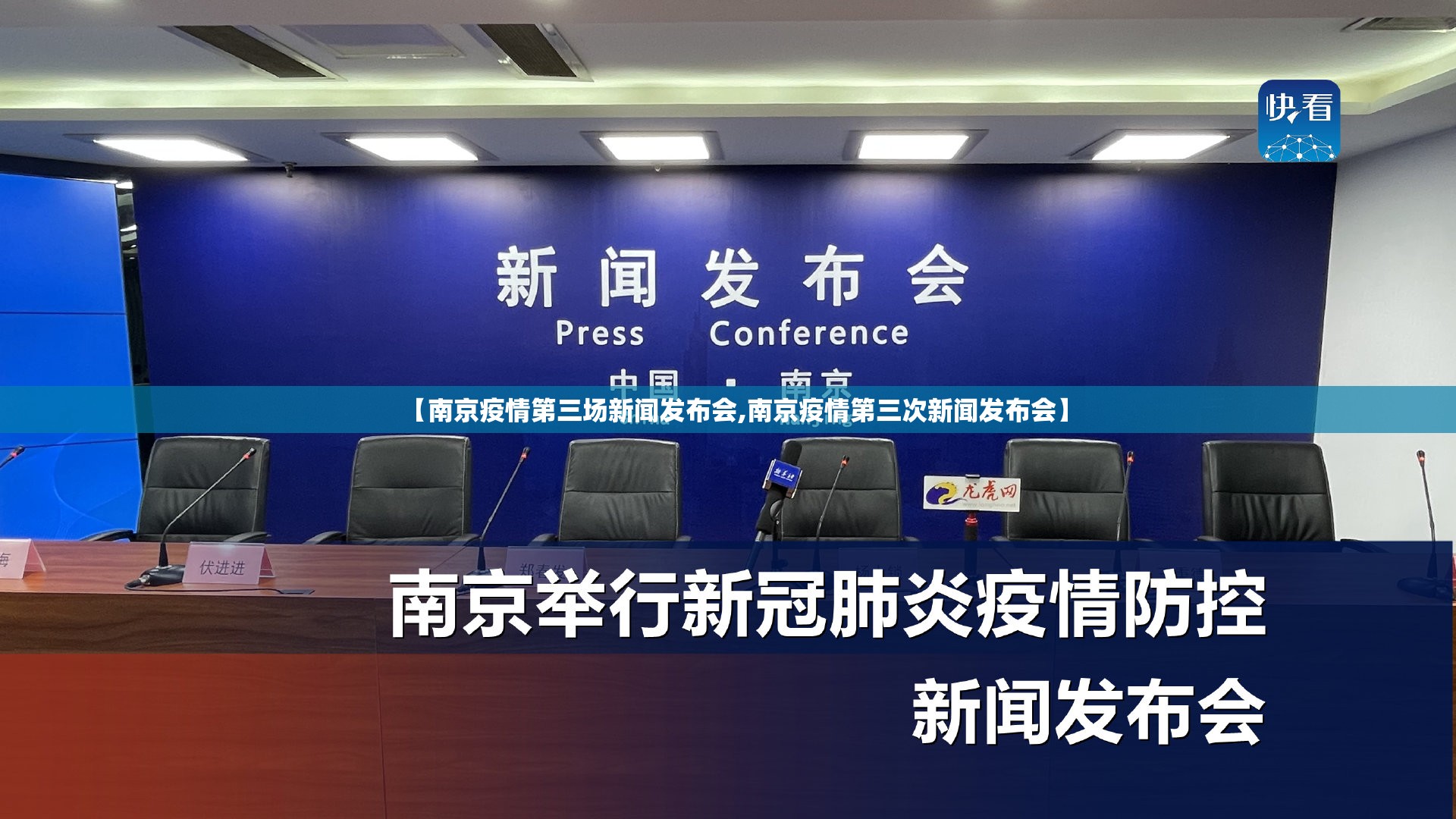 【南京疫情第三场新闻发布会,南京疫情第三次新闻发布会】
