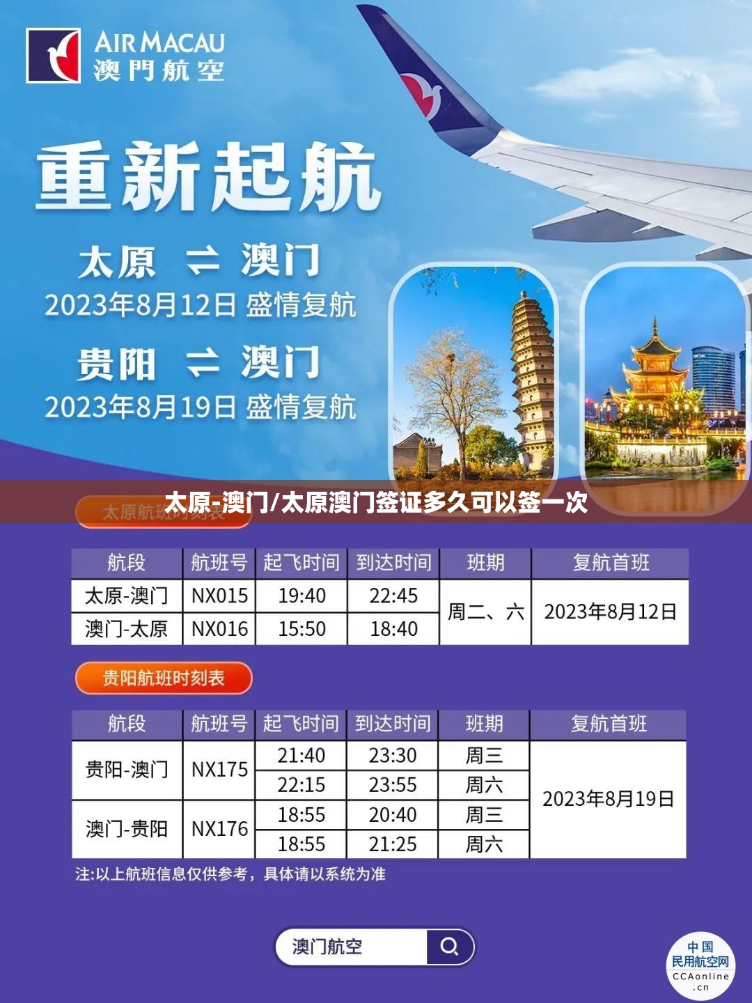 太原-澳门/太原澳门签证多久可以签一次