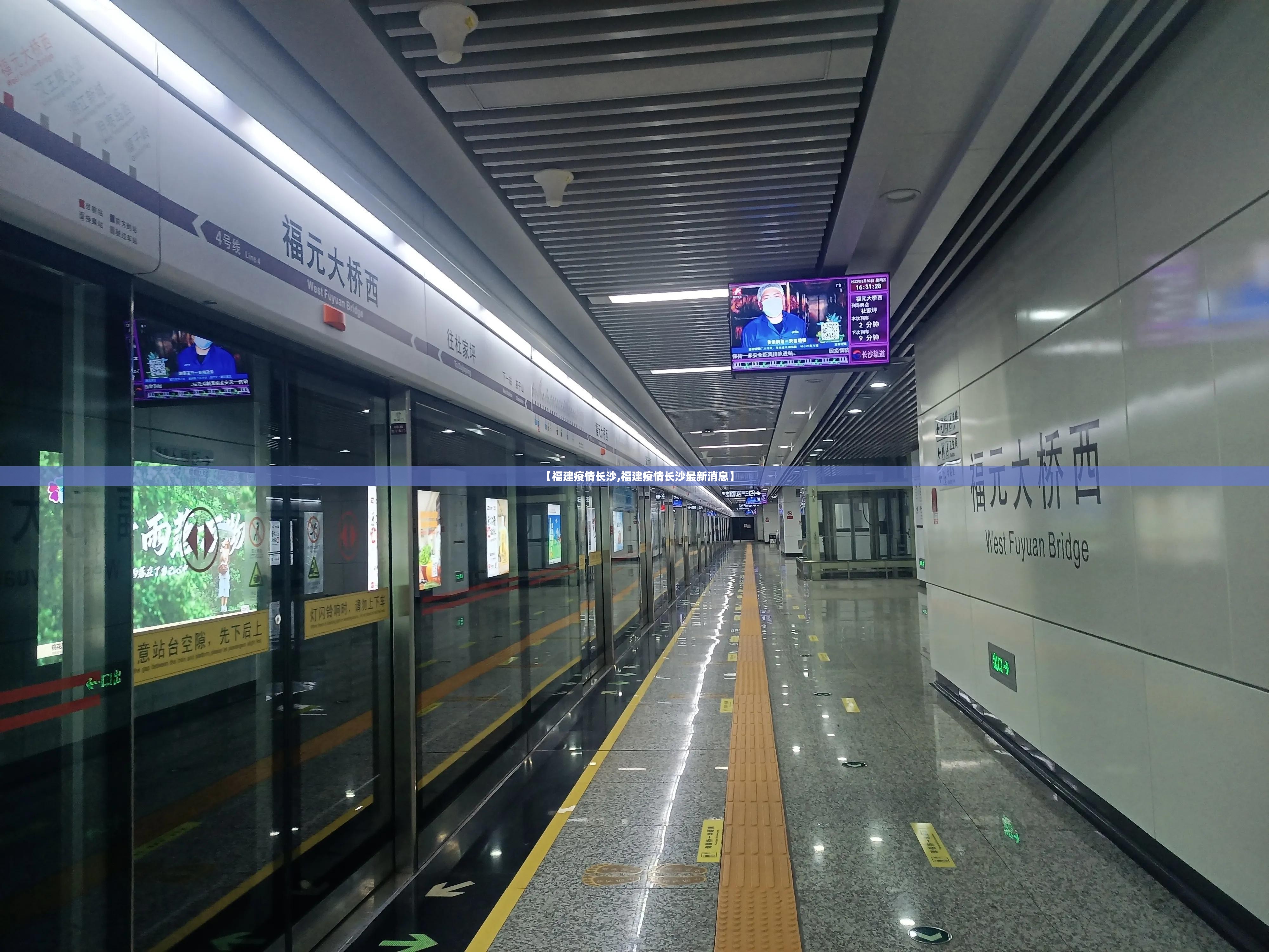 【福建疫情长沙,福建疫情长沙最新消息】