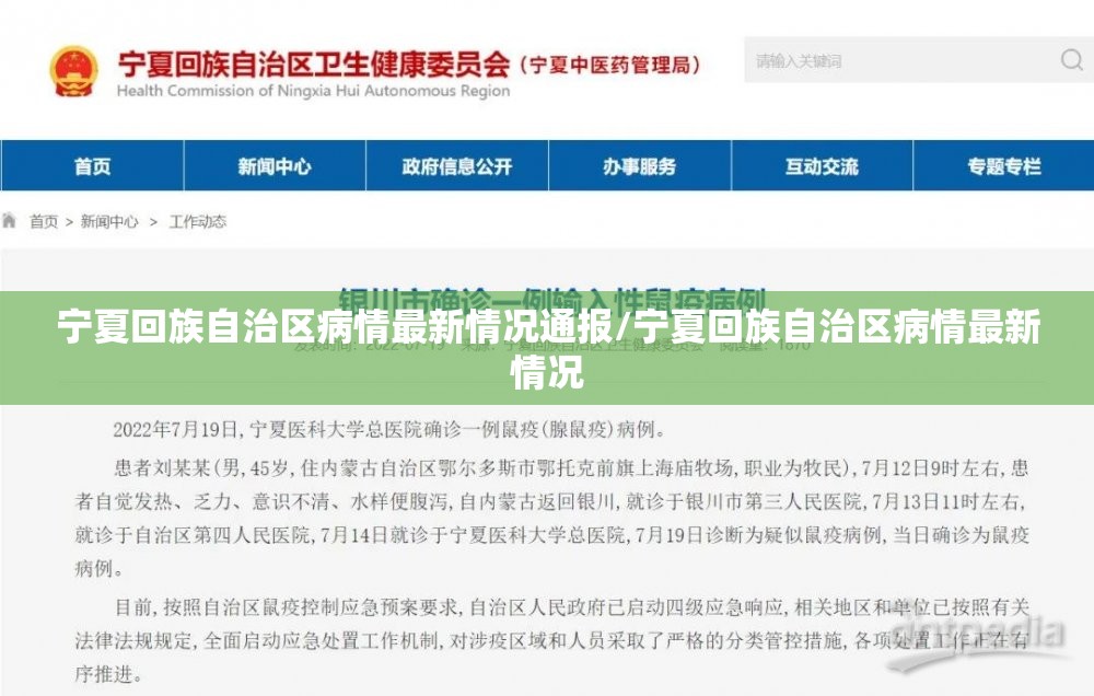 宁夏回族自治区病情最新情况通报/宁夏回族自治区病情最新情况