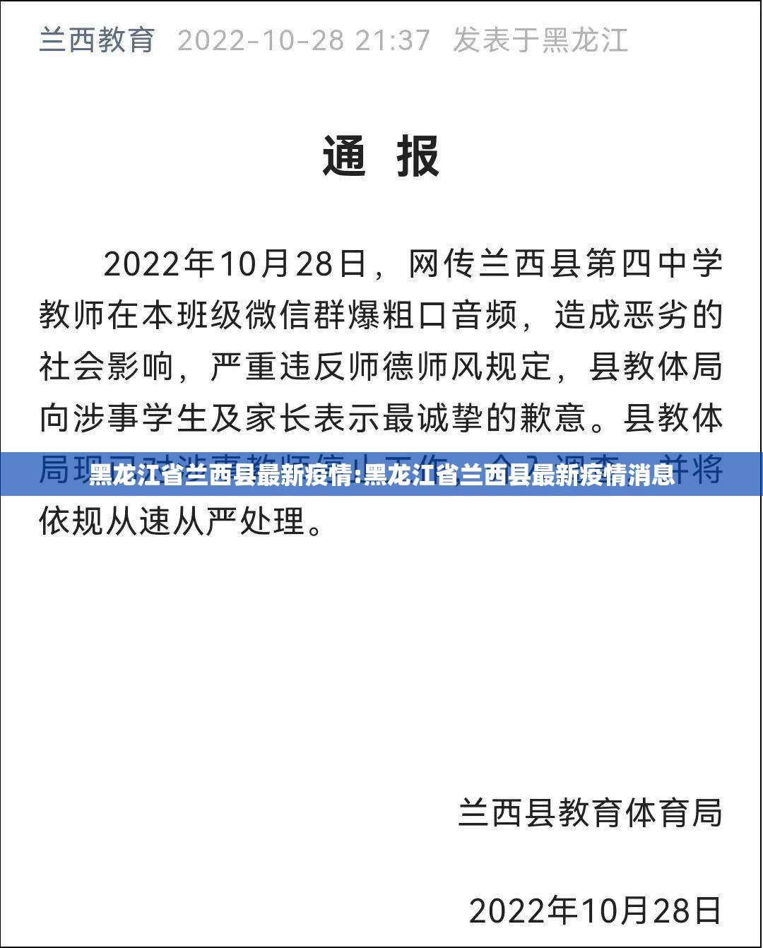 黑龙江省兰西县最新疫情:黑龙江省兰西县最新疫情消息