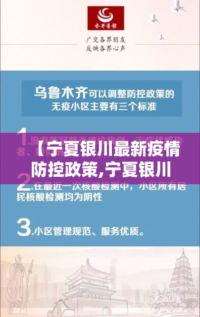 【宁夏银川最新疫情防控政策,宁夏银川最新疫情防控政策公告】