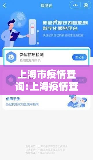 上海市疫情查询:上海疫情查询网站