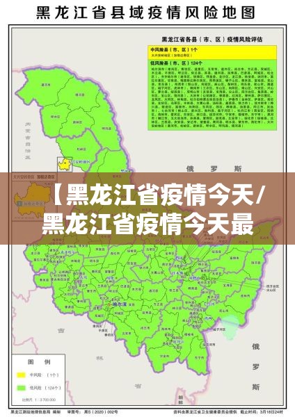 【黑龙江省疫情今天/黑龙江省疫情今天最新消息】