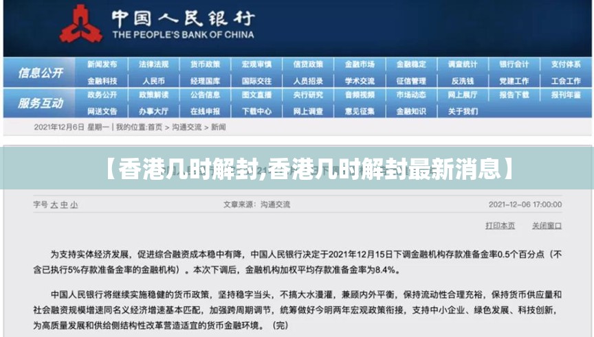 【香港几时解封,香港几时解封最新消息】