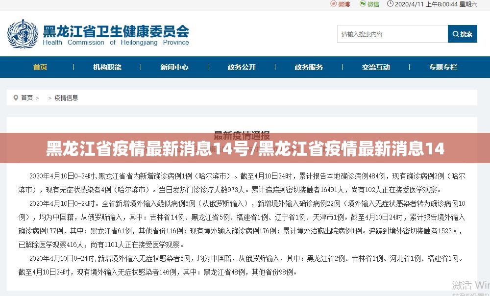 黑龙江省疫情最新消息14号/黑龙江省疫情最新消息14