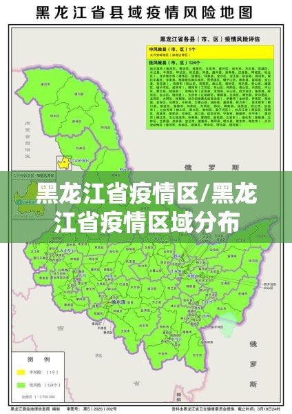 黑龙江省疫情区/黑龙江省疫情区域分布