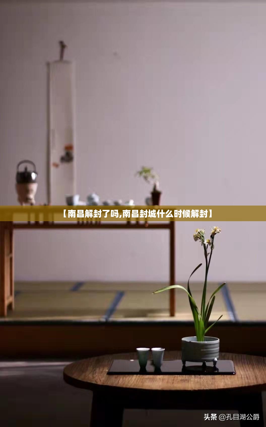 【南昌解封了吗,南昌封城什么时候解封】