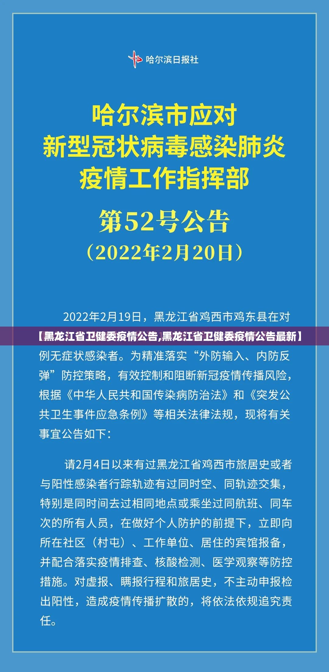 【黑龙江省卫健委疫情公告,黑龙江省卫健委疫情公告最新】