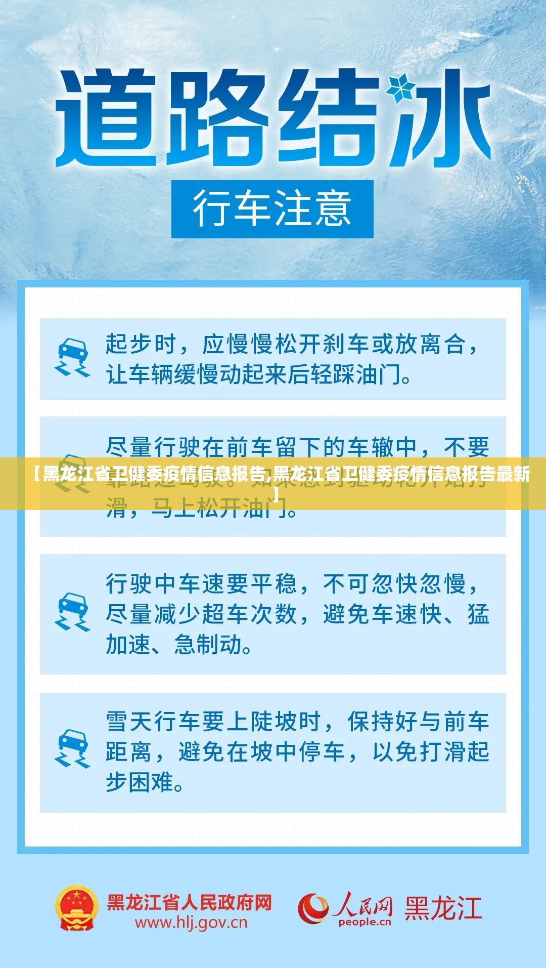 【黑龙江省卫健委疫情信息报告,黑龙江省卫健委疫情信息报告最新】