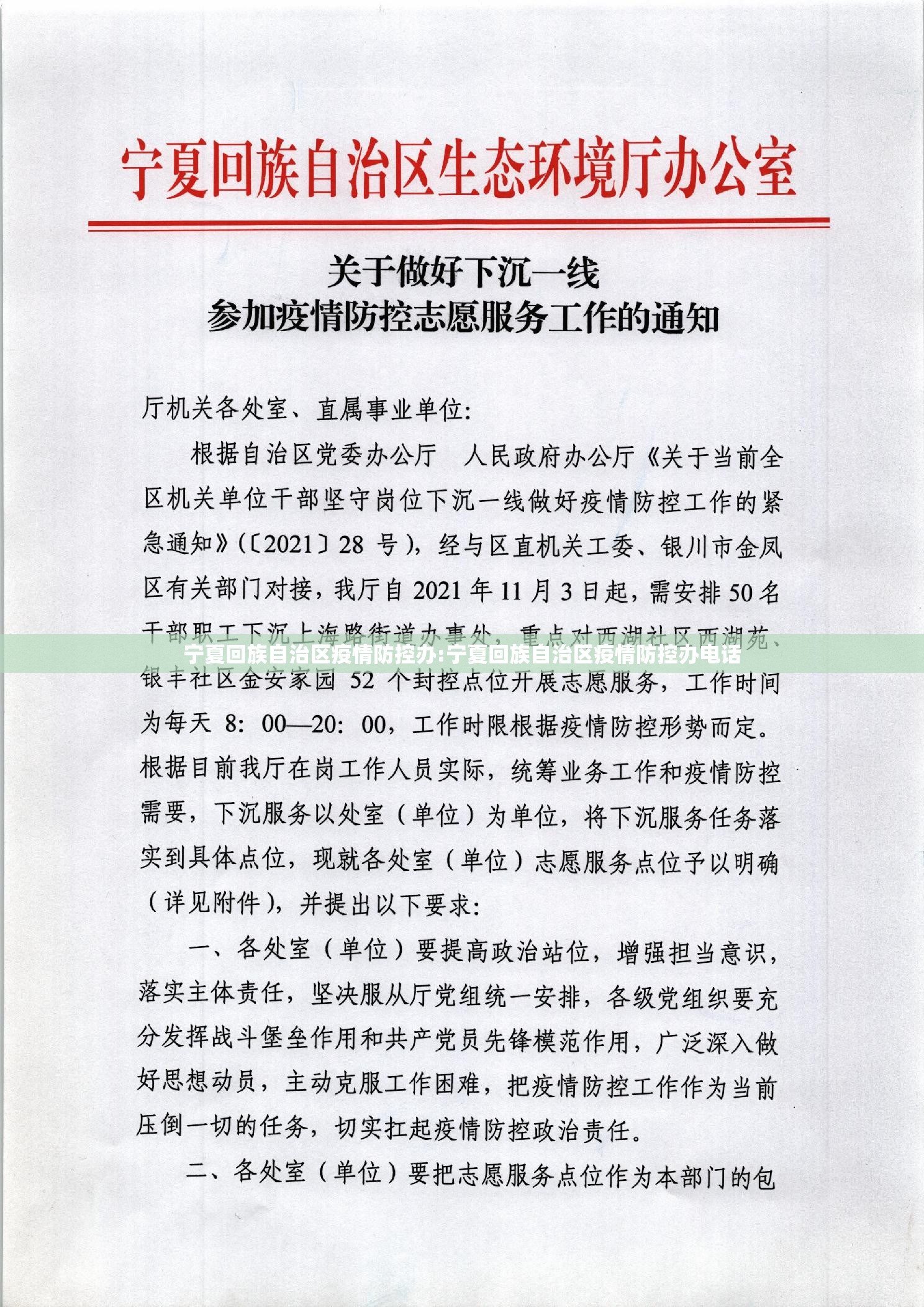 宁夏回族自治区疫情防控办:宁夏回族自治区疫情防控办电话