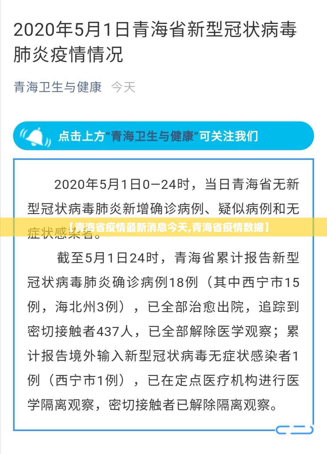 【青海省疫情最新消息今天,青海省疫情数据】