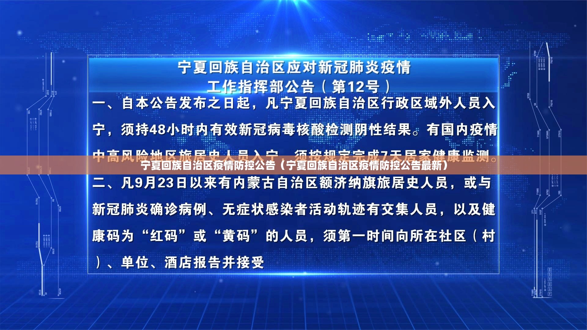 宁夏回族自治区疫情防控公告（宁夏回族自治区疫情防控公告最新）