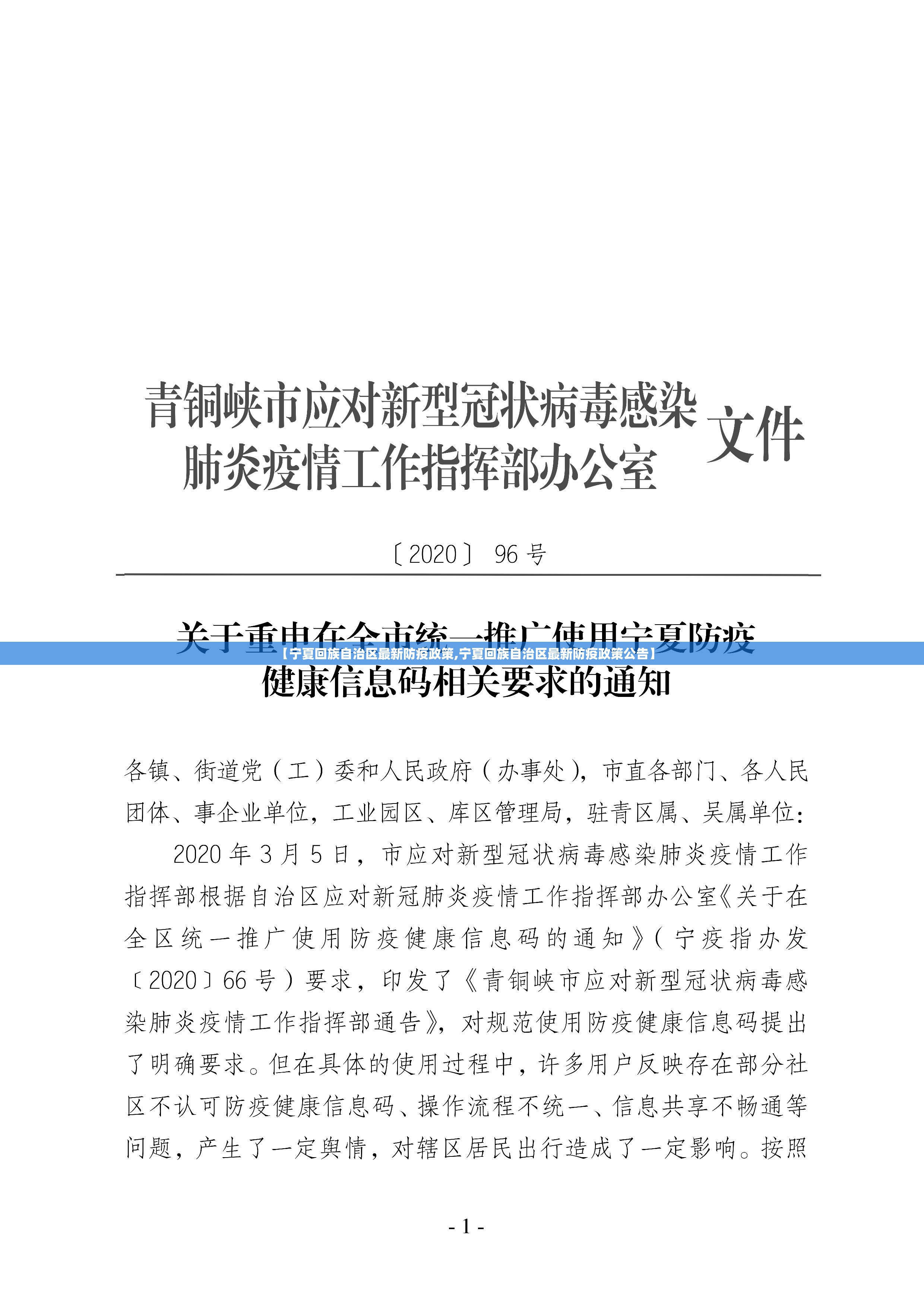 【宁夏回族自治区最新防疫政策,宁夏回族自治区最新防疫政策公告】