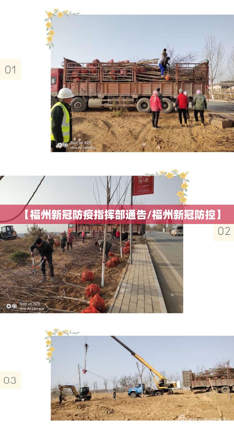【福州新冠防疫指挥部通告/福州新冠防控】
