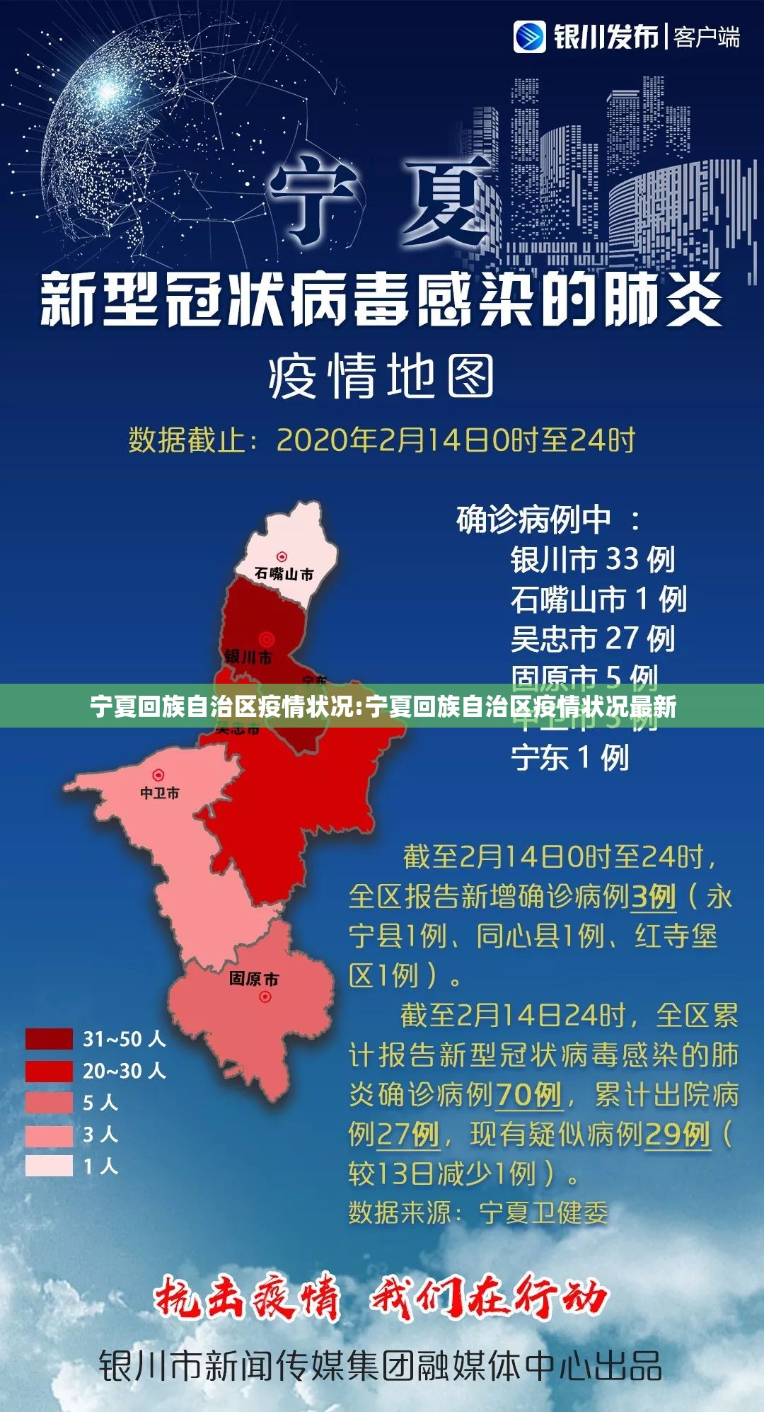宁夏回族自治区疫情状况:宁夏回族自治区疫情状况最新
