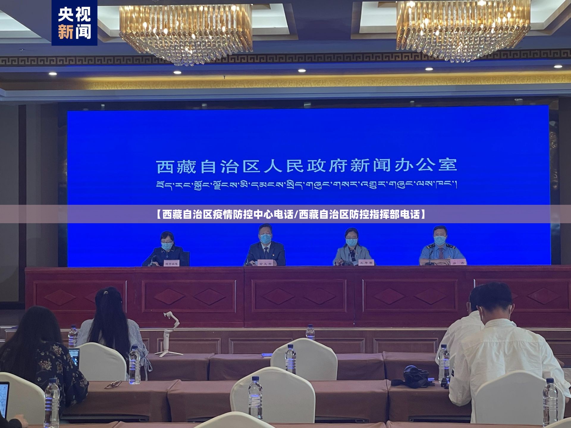 【西藏自治区疫情防控中心电话/西藏自治区防控指挥部电话】