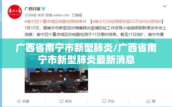 广西省南宁市新型肺炎/广西省南宁市新型肺炎最新消息