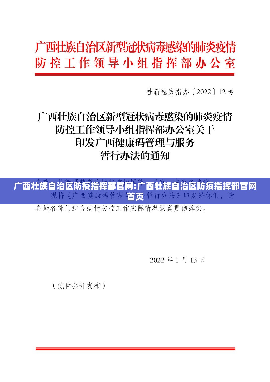 广西壮族自治区防疫指挥部官网:广西壮族自治区防疫指挥部官网首页