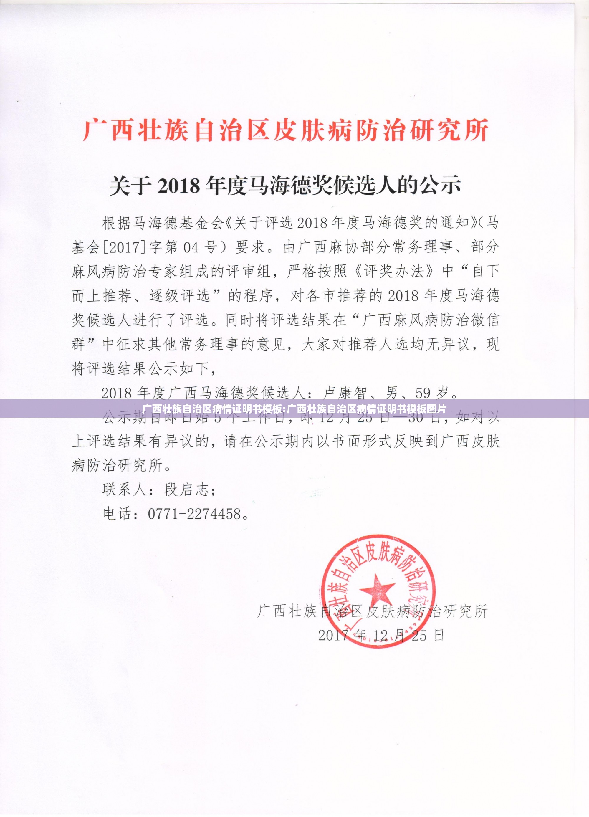 广西壮族自治区病情证明书模板:广西壮族自治区病情证明书模板图片