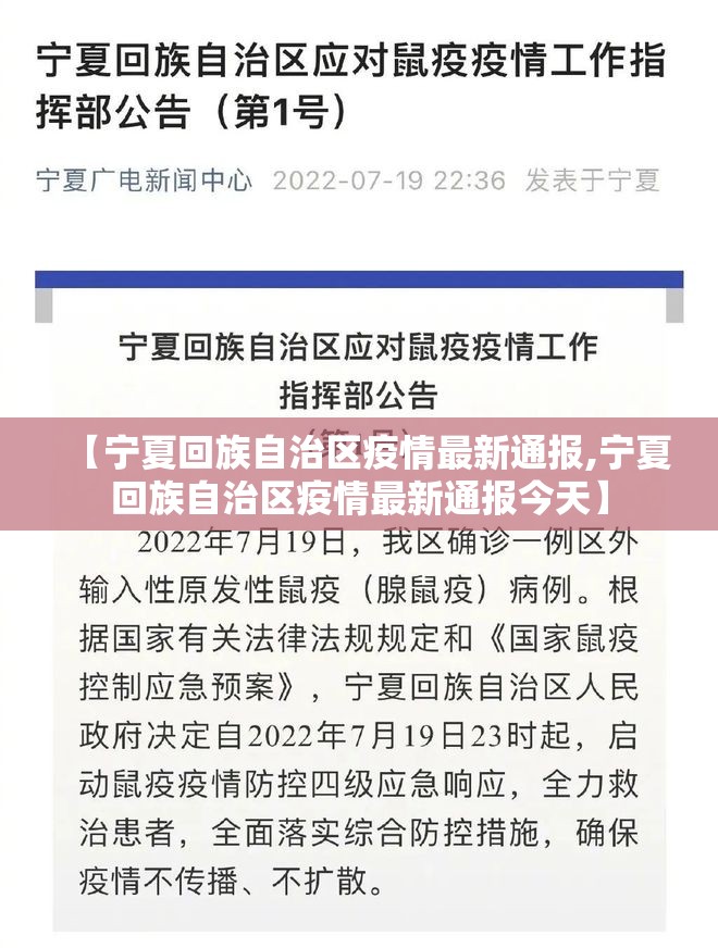 【宁夏回族自治区疫情最新通报,宁夏回族自治区疫情最新通报今天】